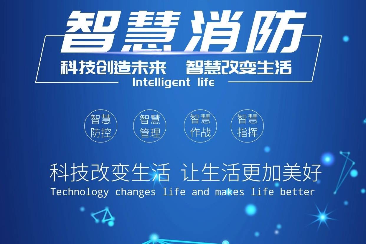 智慧消防云平臺如何實現火警報警和處置? 智慧消防云平臺如何實現火警報警和處置?