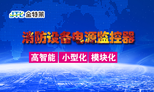 電氣火災監控系統:實時監測,守護您的安全防線 電氣火災監控系統:實時監測,守護您的安全防線