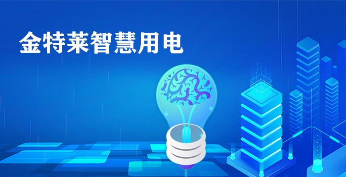 新能源充電樁電氣火災預警系統 新能源充電樁電氣火災預警系統